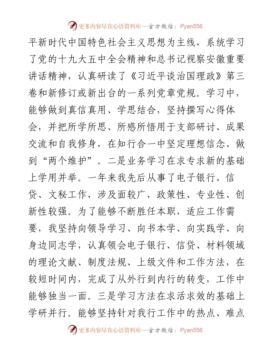 银行员工年度工作总结.docx_第2页