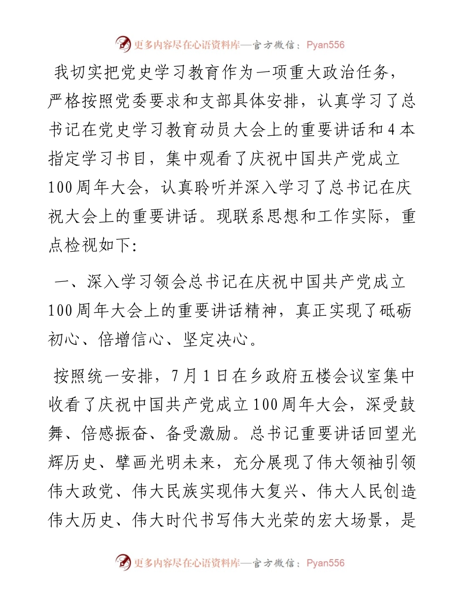 镇党委书记在机关组织生活会上的讲话.docx_第1页
