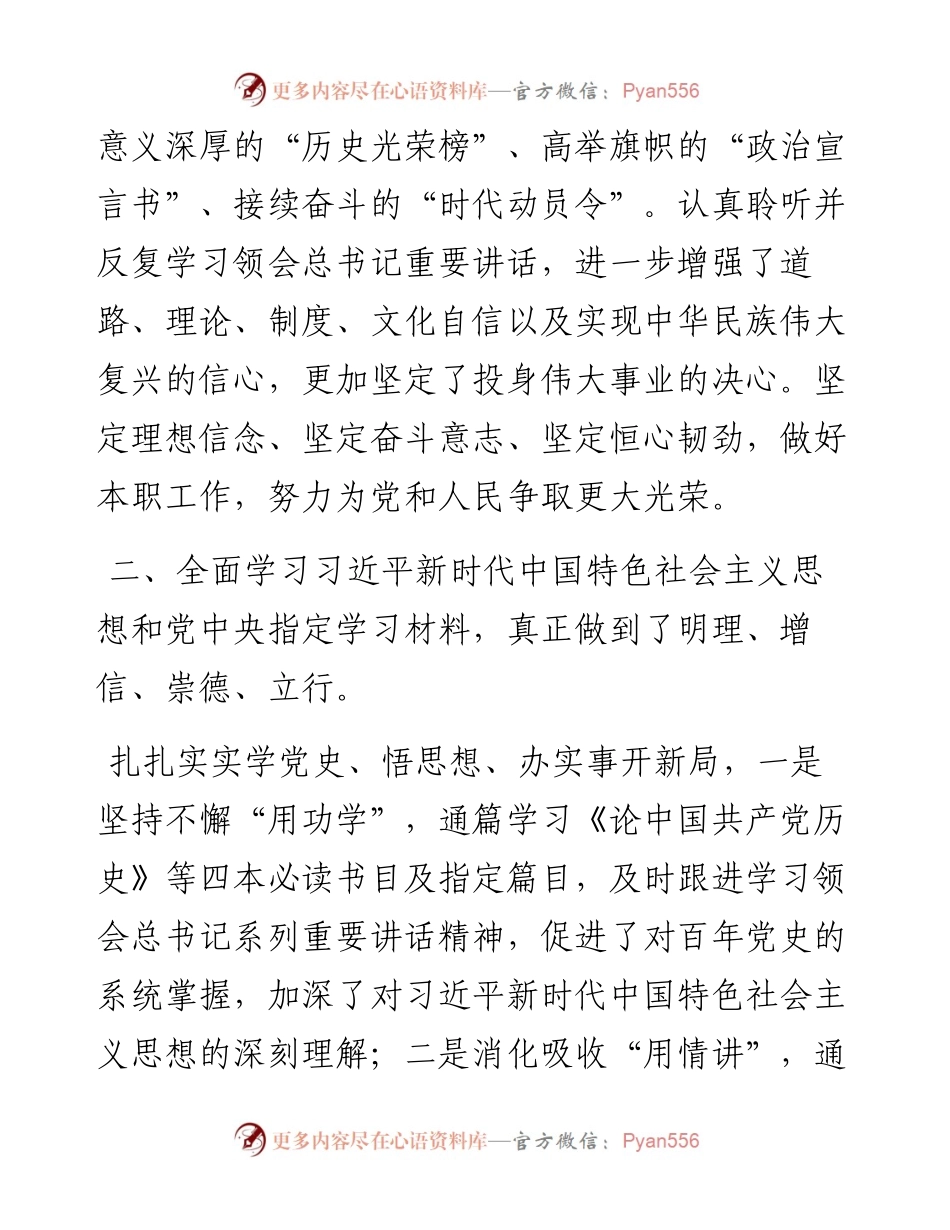 镇党委书记在机关组织生活会上的讲话.docx_第2页