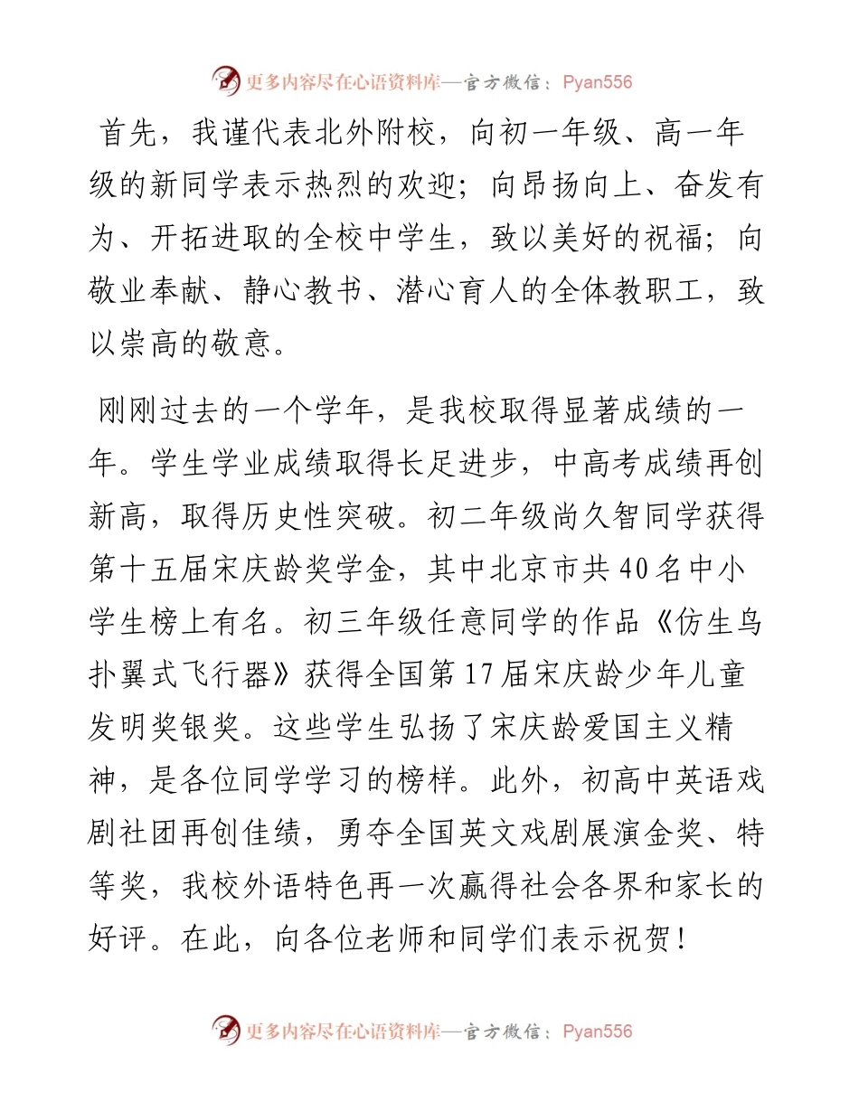 范文系列4473北外附校校长林卫民：在北外附校秋季学期中学生开学典礼上的讲话.docx_第2页