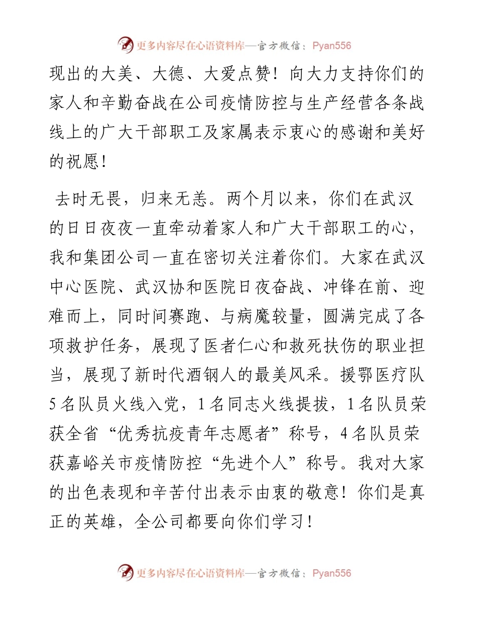 范文系列90酒泉钢铁董事长陈得信在集团公司援鄂医疗队凯旋欢迎仪式上的讲话.docx_第2页