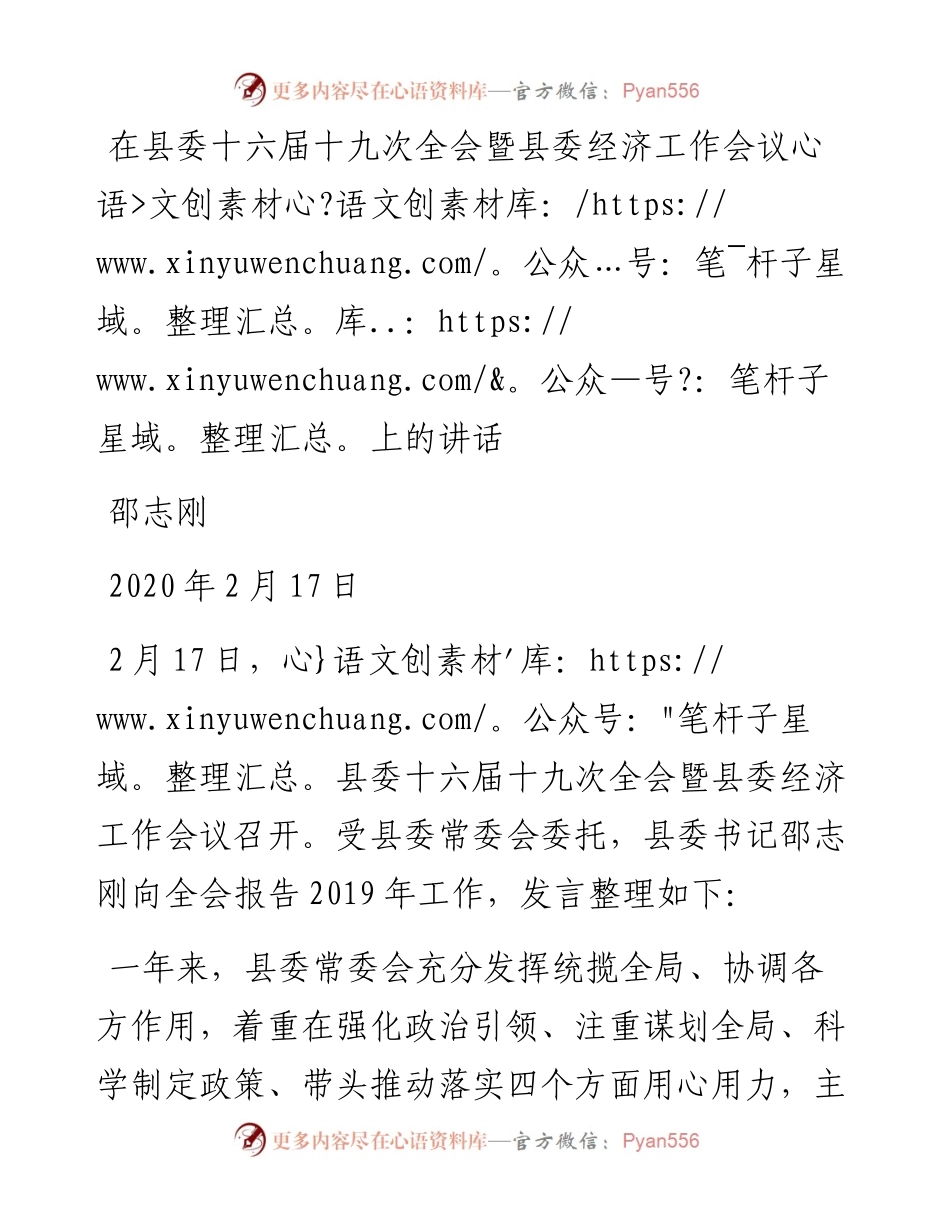 邵志刚：在县委十六届十九次全会暨县委经济工作会议上的讲话.docx_第1页