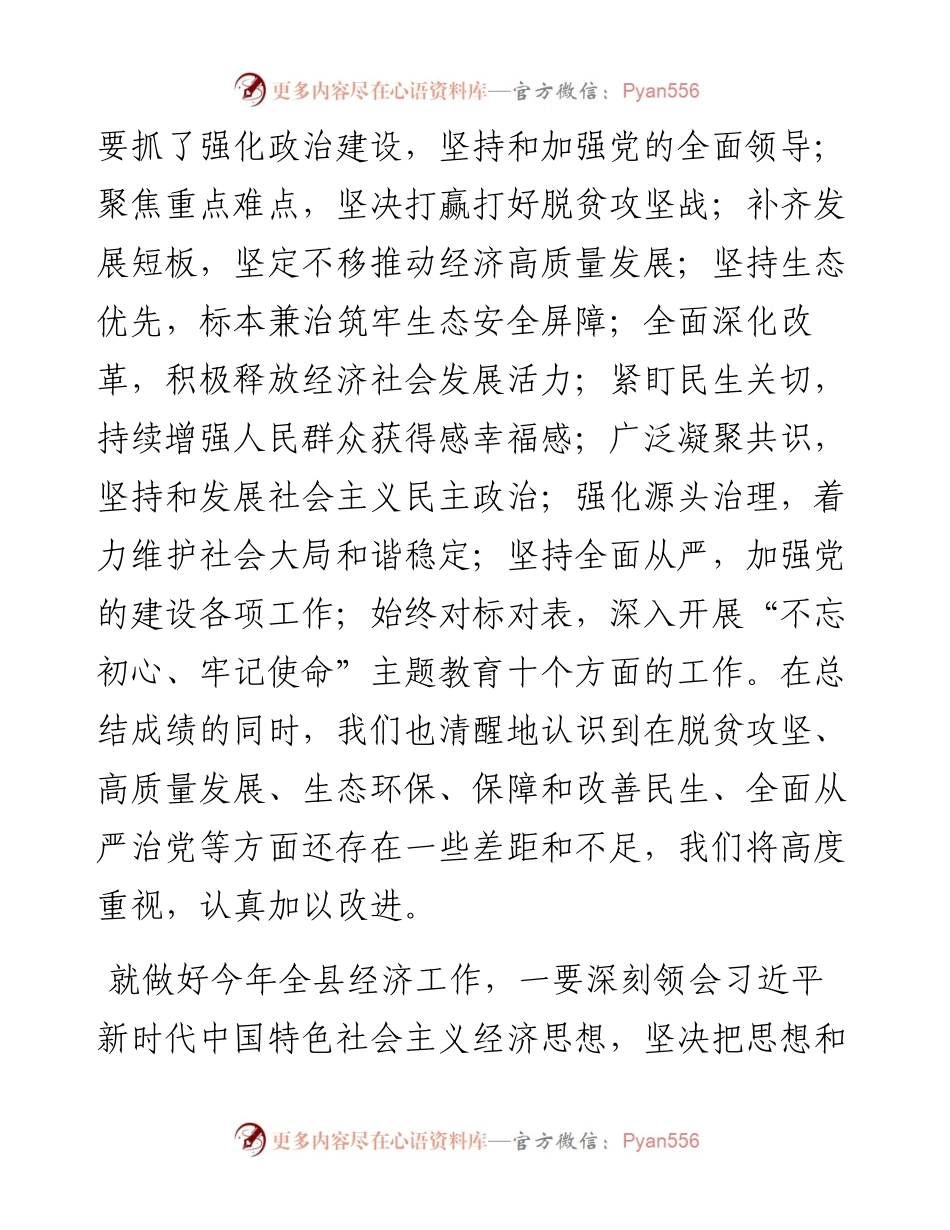 邵志刚：在县委十六届十九次全会暨县委经济工作会议上的讲话.docx_第2页