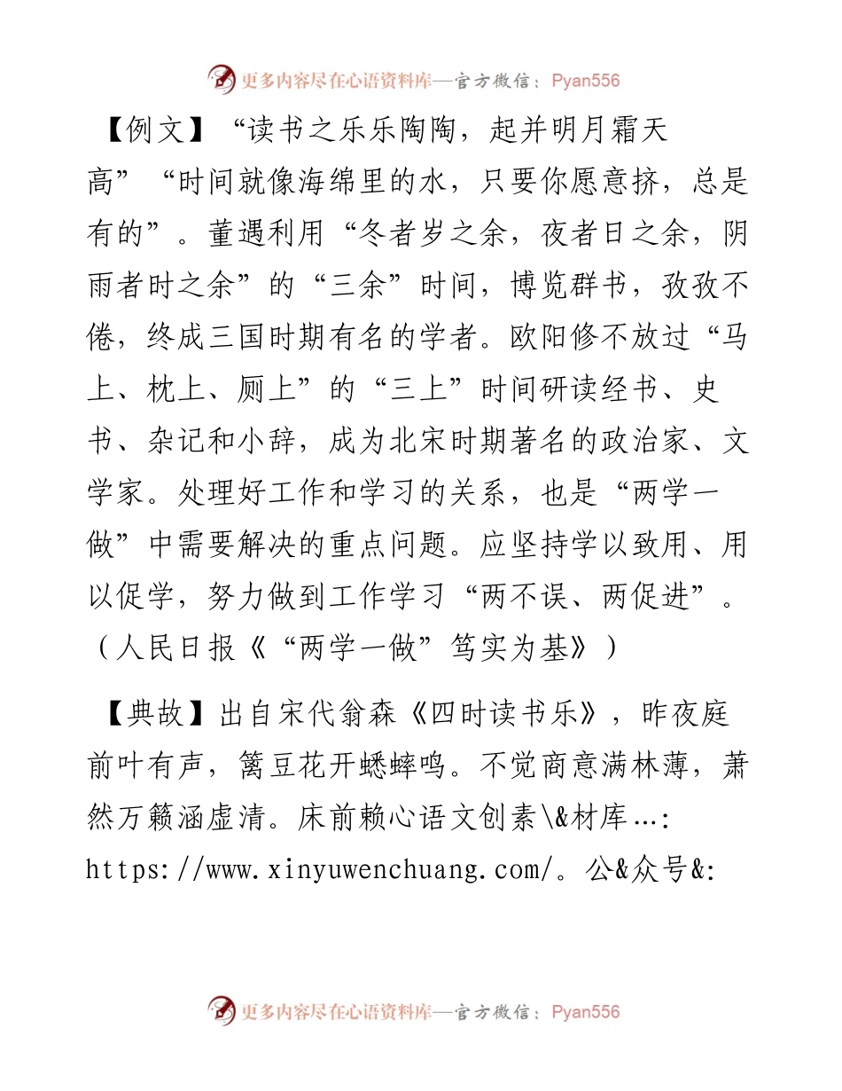 读书之乐乐陶陶，起并明月霜天高.docx_第1页