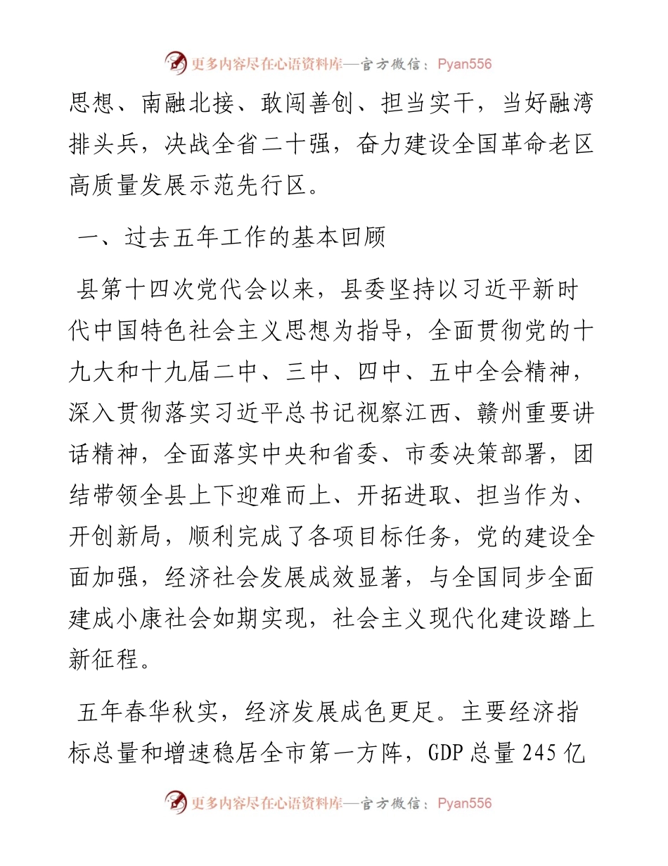 范文系列2241信丰县委书记袁炎：在中国共产党信丰县第十五次代表大会上的报告.docx_第2页