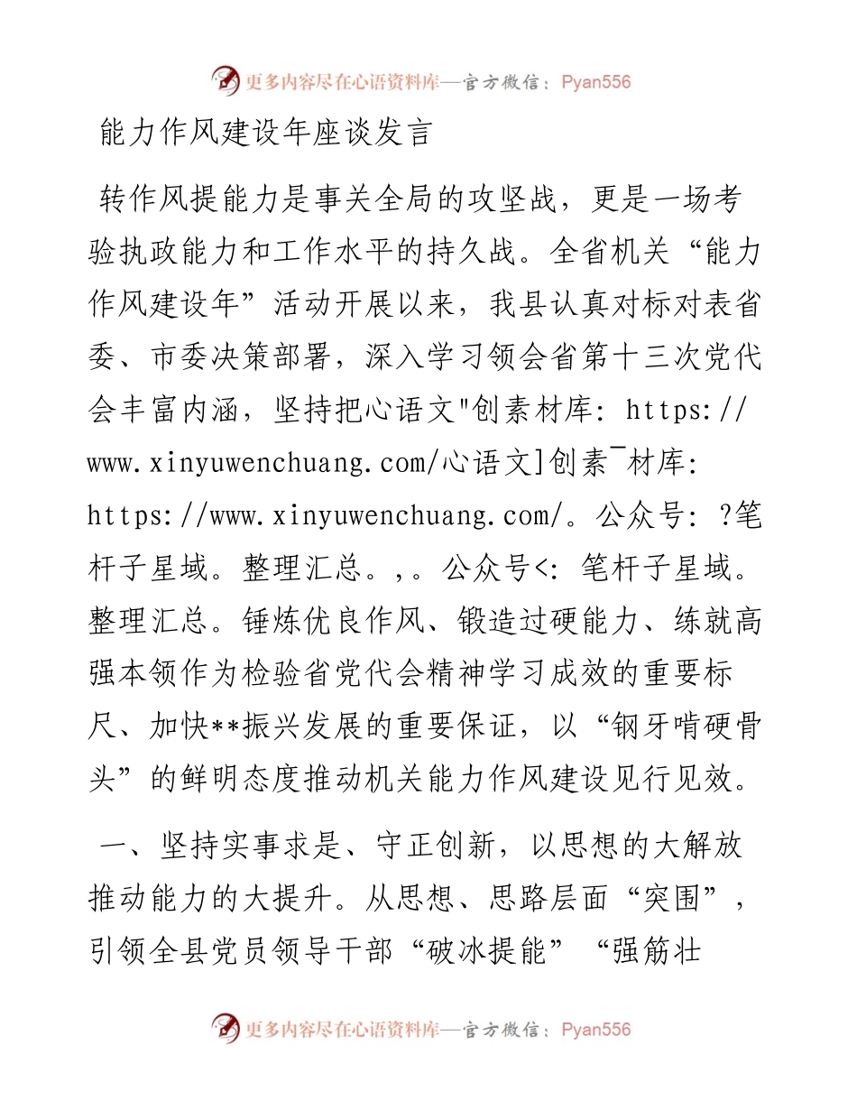 能力作风建设年座谈发言.docx_第1页