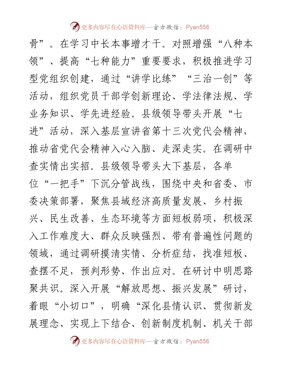 能力作风建设年座谈发言.docx_第2页