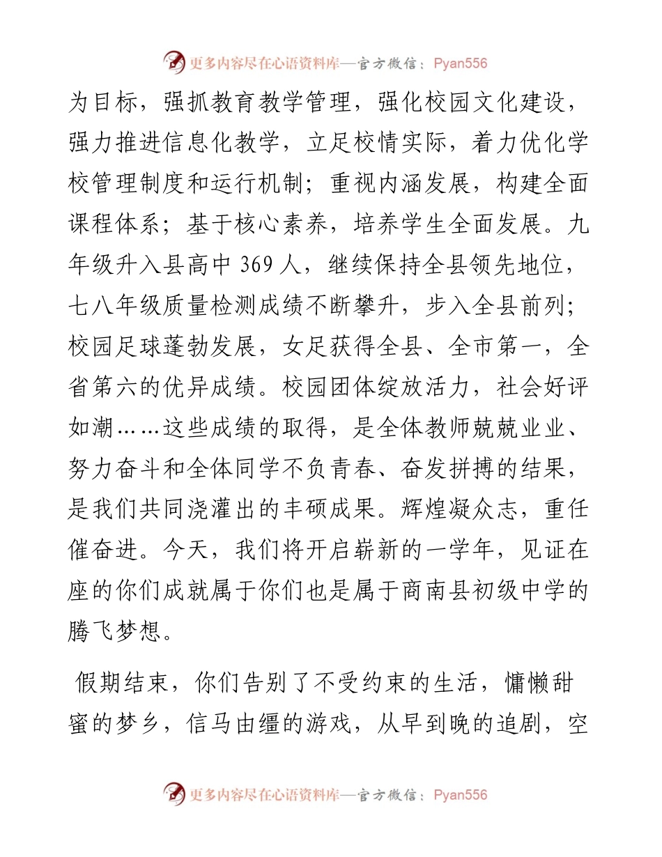 范文系列652商南县初级中学校长段均平：在开学典礼上的讲话.docx_第2页