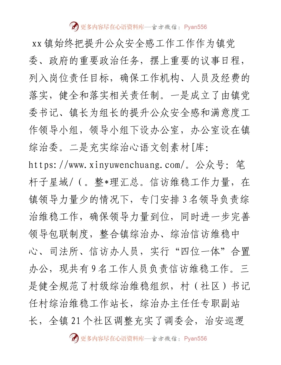 镇开展提升公众安全感和满意度工作情况汇报.docx_第2页