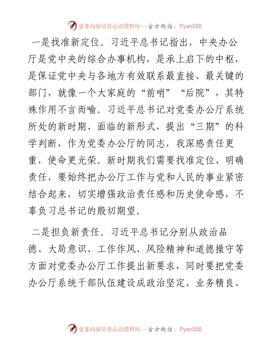 认真学习习近平总书记“5.8”讲话精神 以五个坚持为指引不断提高工作水平.docx_第2页