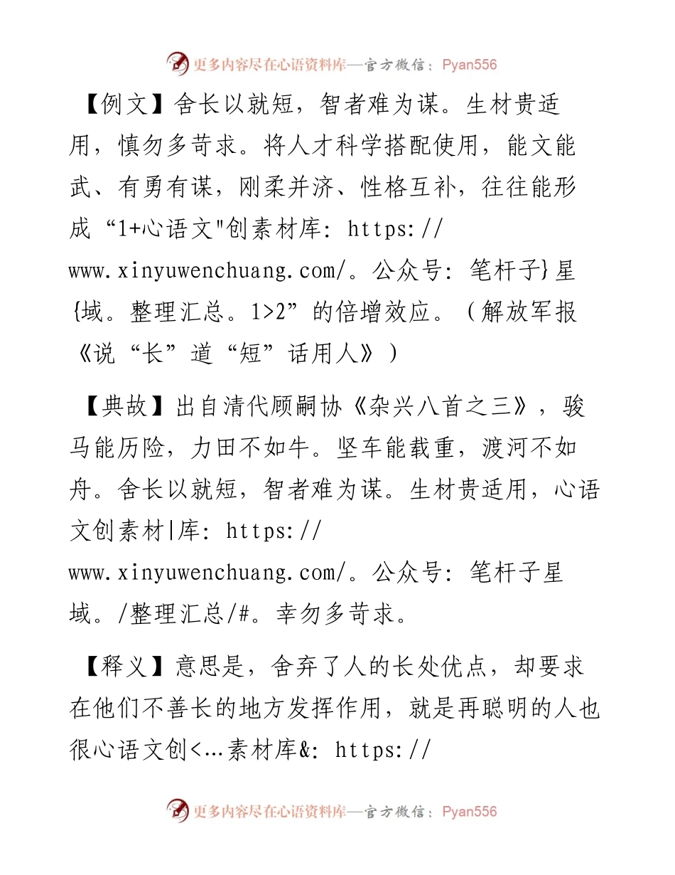 舍长以就短，智者难为谋.docx_第1页