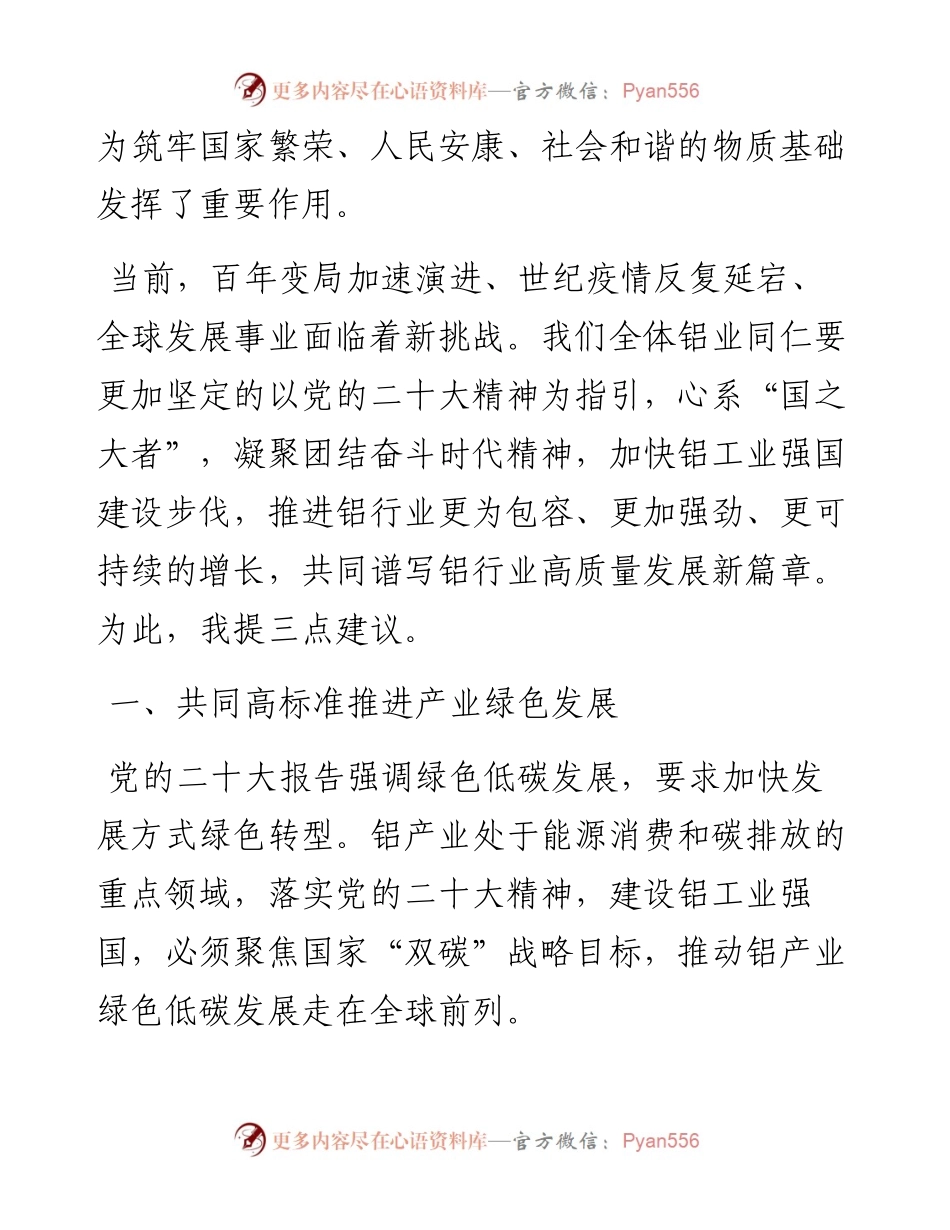 范文系列4950中铝集团总经理刘祥民：在中国国际铝业周开幕式上的致辞.docx_第2页