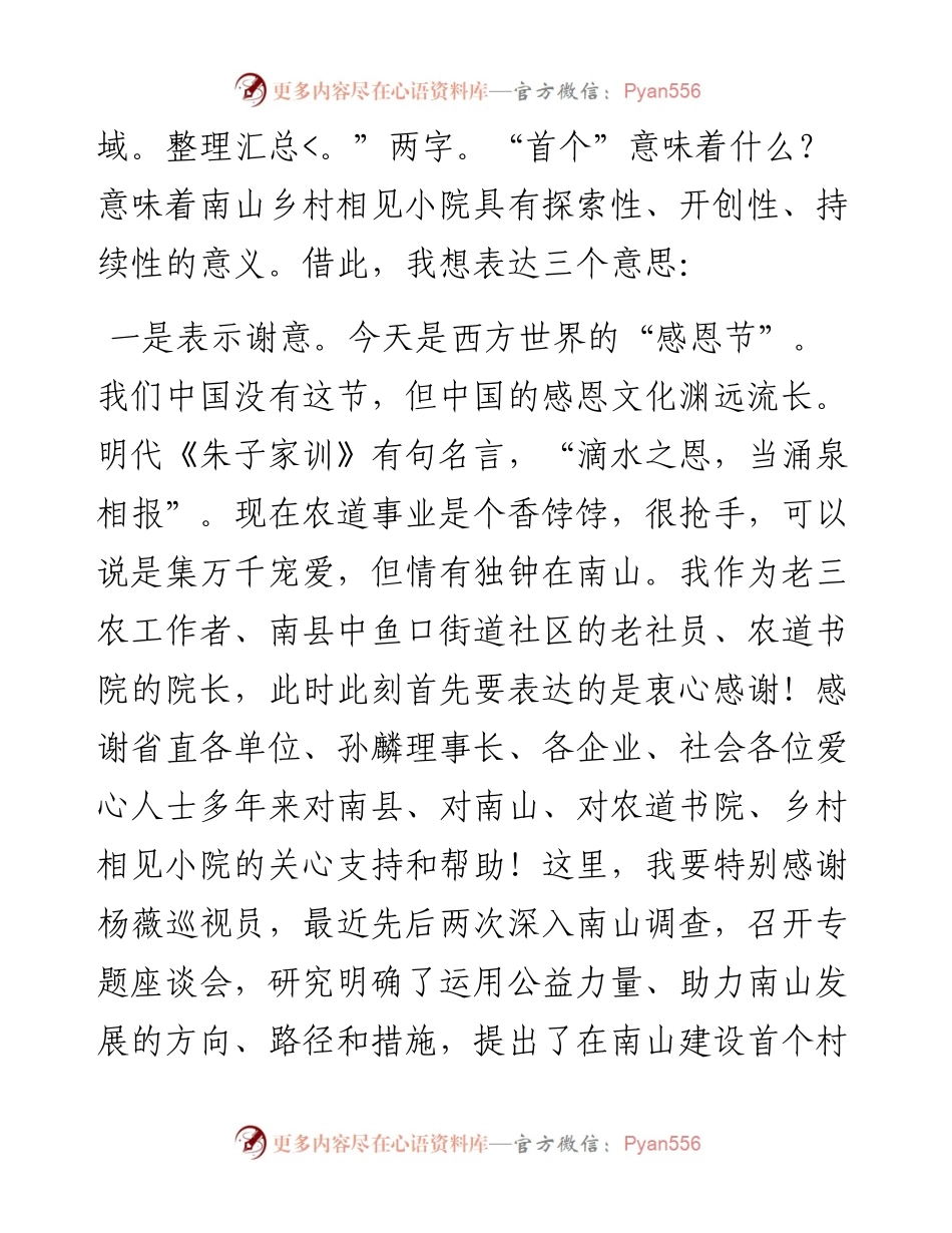 范文系列2764农道书院院长钟正洪：在南山乡村相见小院运营启动暨揭牌签约仪式上的讲话.docx_第2页
