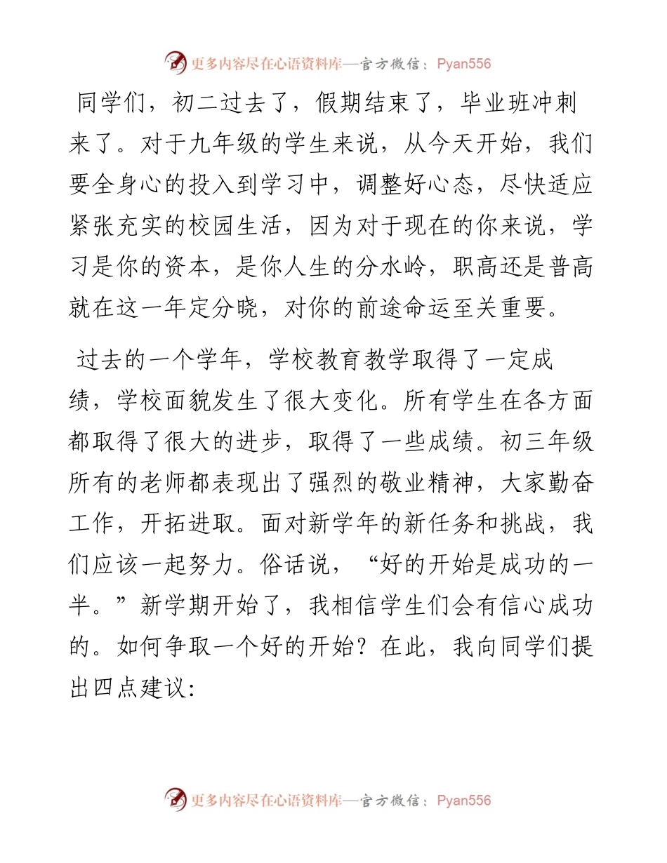 范文系列4751马校长：在2023届初三开学学生动员会上的讲话.docx_第2页