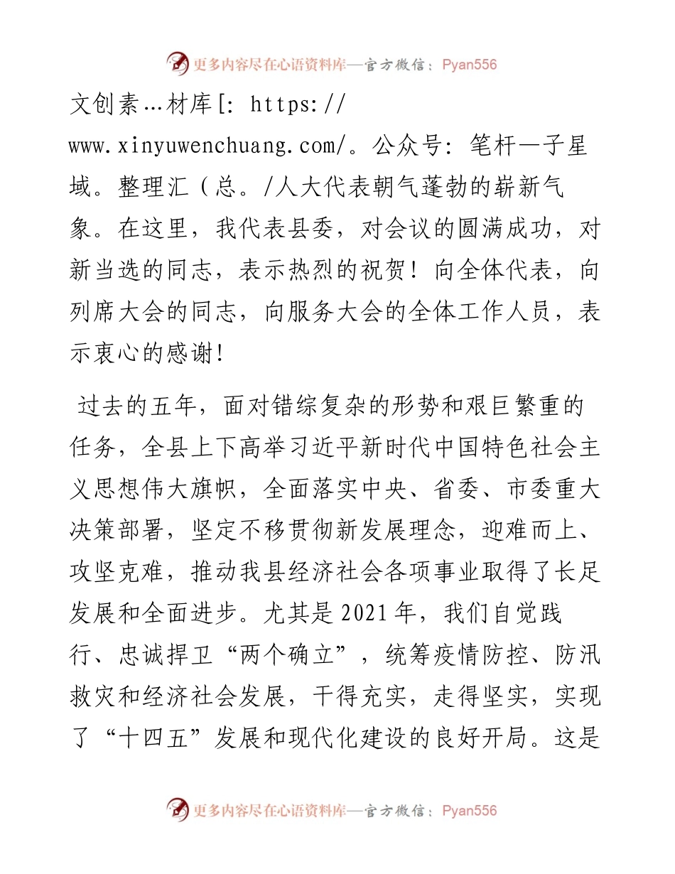 范文系列3535县委书记宗玉红：在县十五届人大一次会议闭幕会上作讲话.docx_第2页