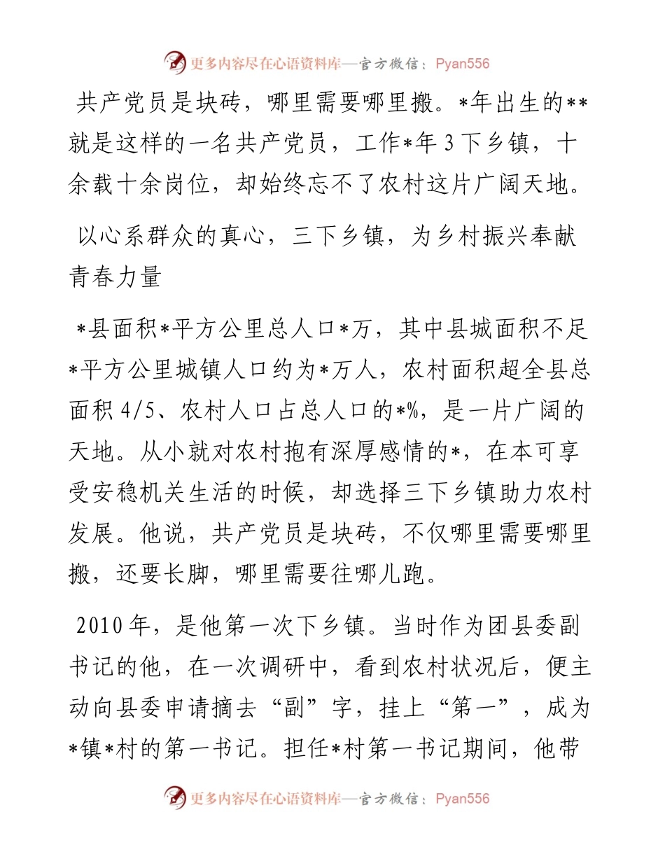 躬身为民终无悔 ，心底无私天地宽——优秀共产党员先进事迹.docx_第1页