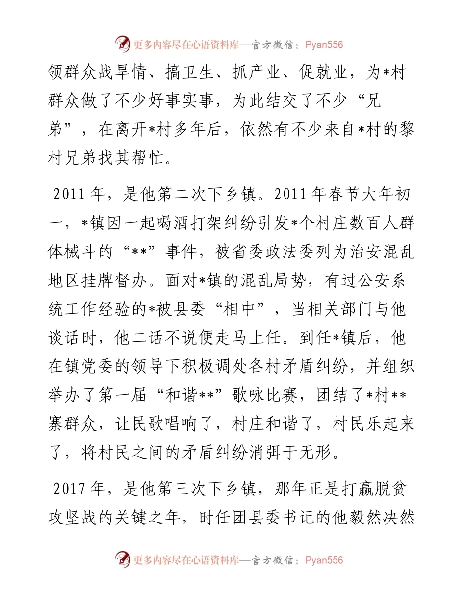 躬身为民终无悔 ，心底无私天地宽——优秀共产党员先进事迹.docx_第2页