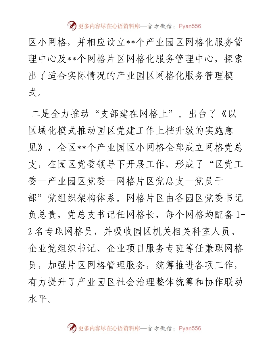网格化管理经验材料：深化党建引领提升网格效能.docx_第2页
