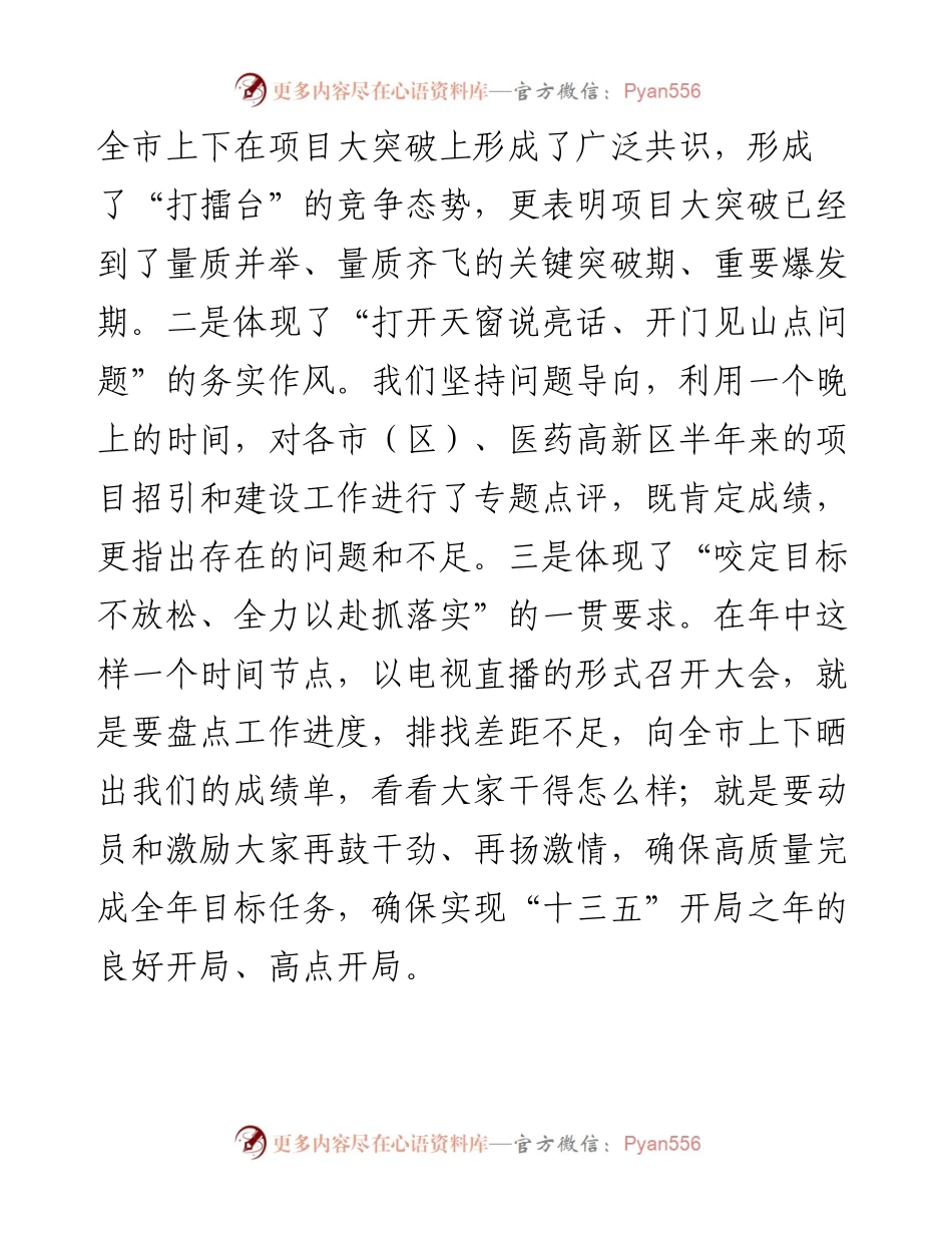 蓝绍敏：在市委工作会议上的讲话 (2)(1)(1).docx_第2页