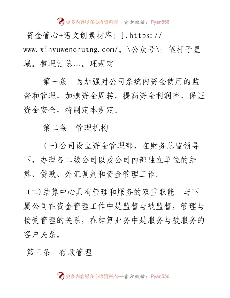 资金管理规定.docx_第1页
