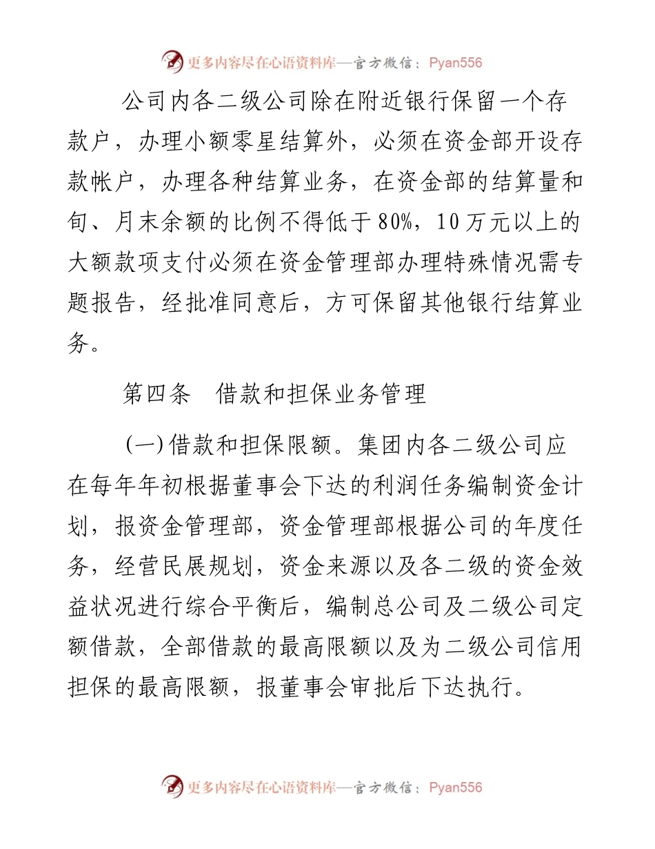 资金管理规定.docx_第2页
