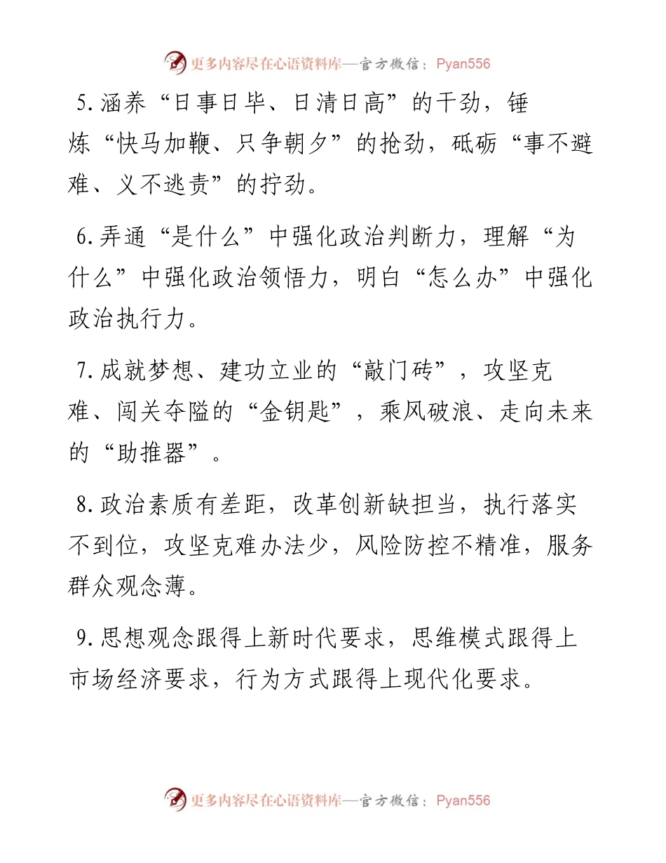 能力素质类排比句40例（6月9日）.docx_第2页