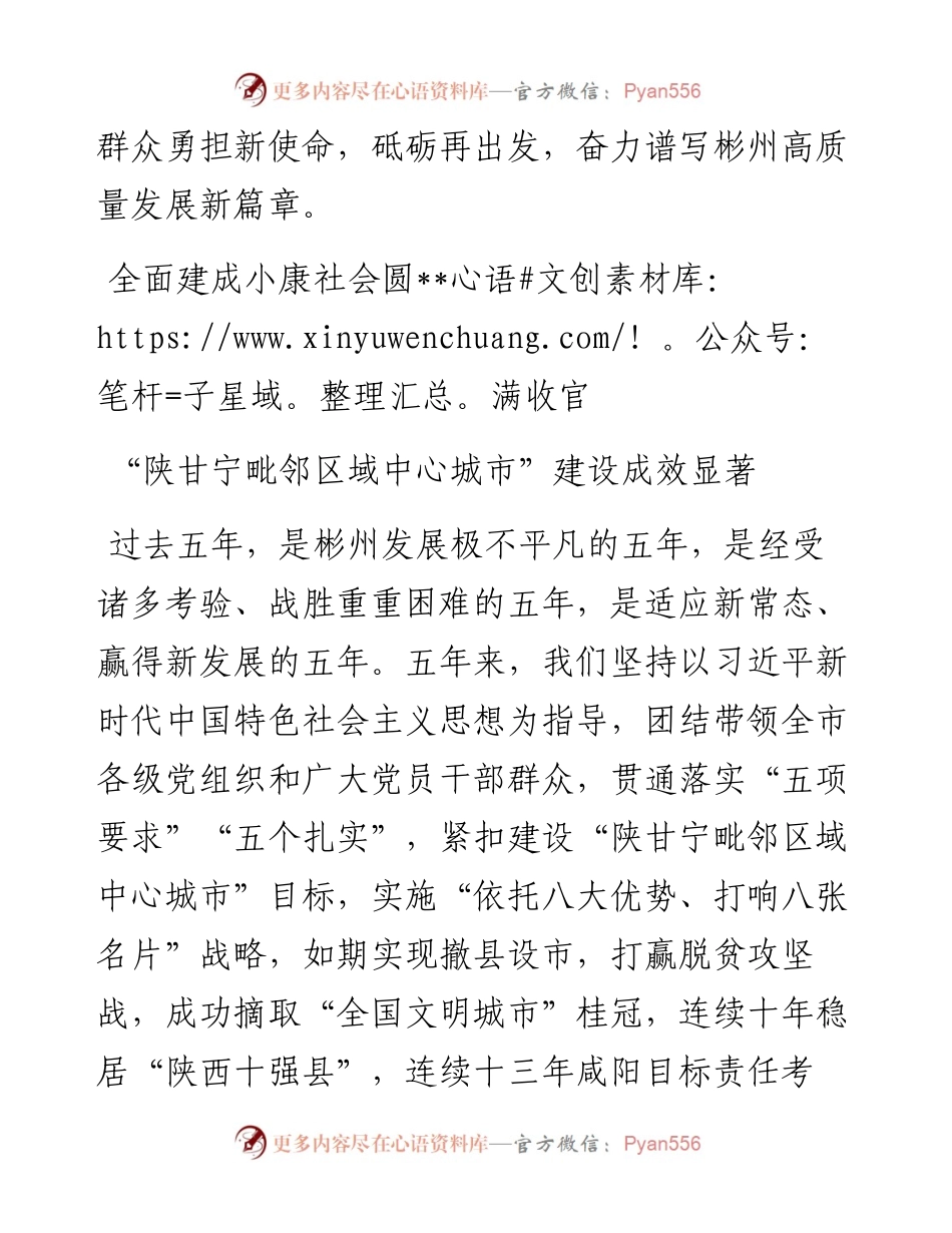 范文系列2275彬州市委书记王宏志：在中国共产党彬州市第二次代表大会上的报告.docx_第2页