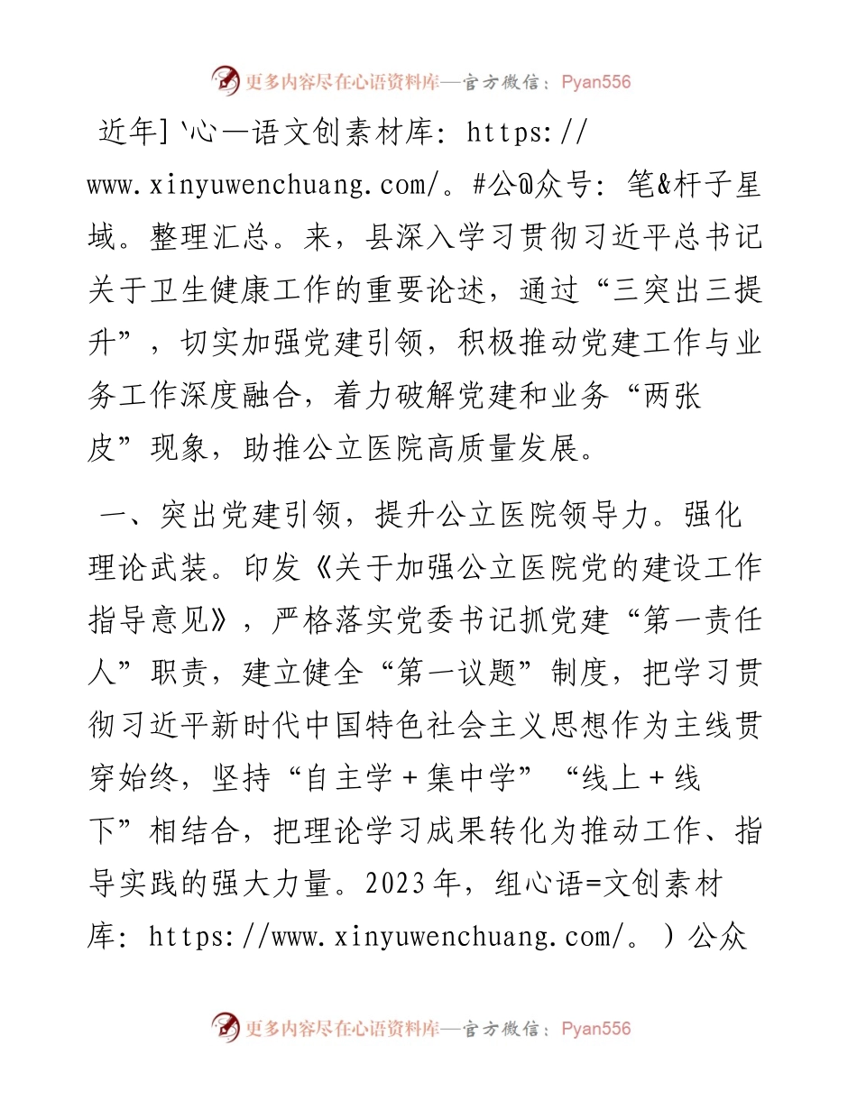 经验做法：“三突出三提升”激发公立医院高质量发展新活力.docx_第1页