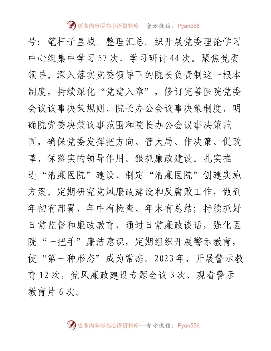 经验做法：“三突出三提升”激发公立医院高质量发展新活力.docx_第2页
