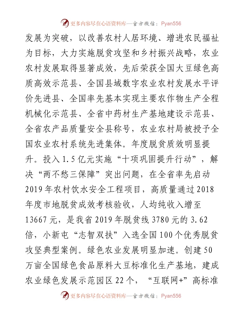 范文系列18爱辉区委书记张建国在区委农村工作会议暨全区扶贫开发和县域经济会议上的讲话.docx_第2页