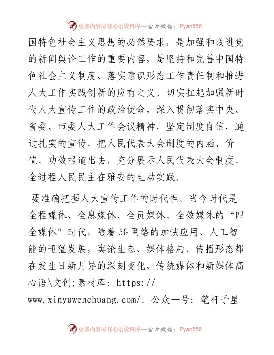 范文系列3856市人大常委会副主任周建华：在全市人大宣传工作座谈会上的讲话.docx_第2页