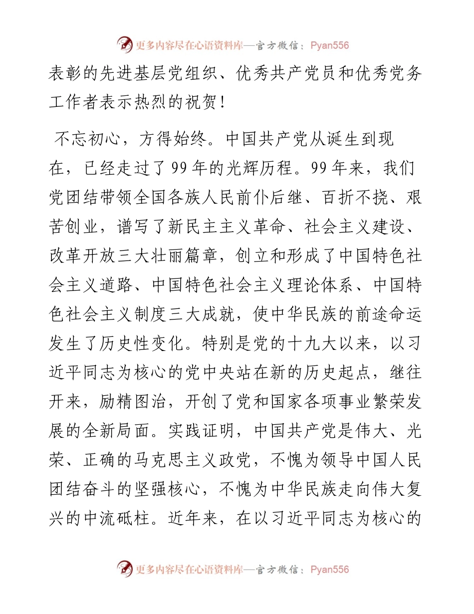 范文系列437天柱县委书记陆再义：在天柱县脱贫攻坚“七一”表彰大会上的讲话.docx_第2页