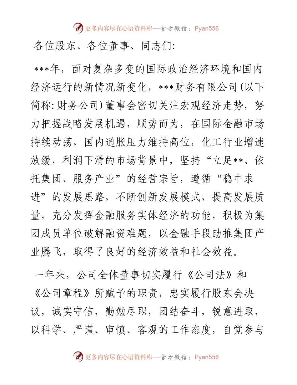 董事会履职报告.docx_第1页