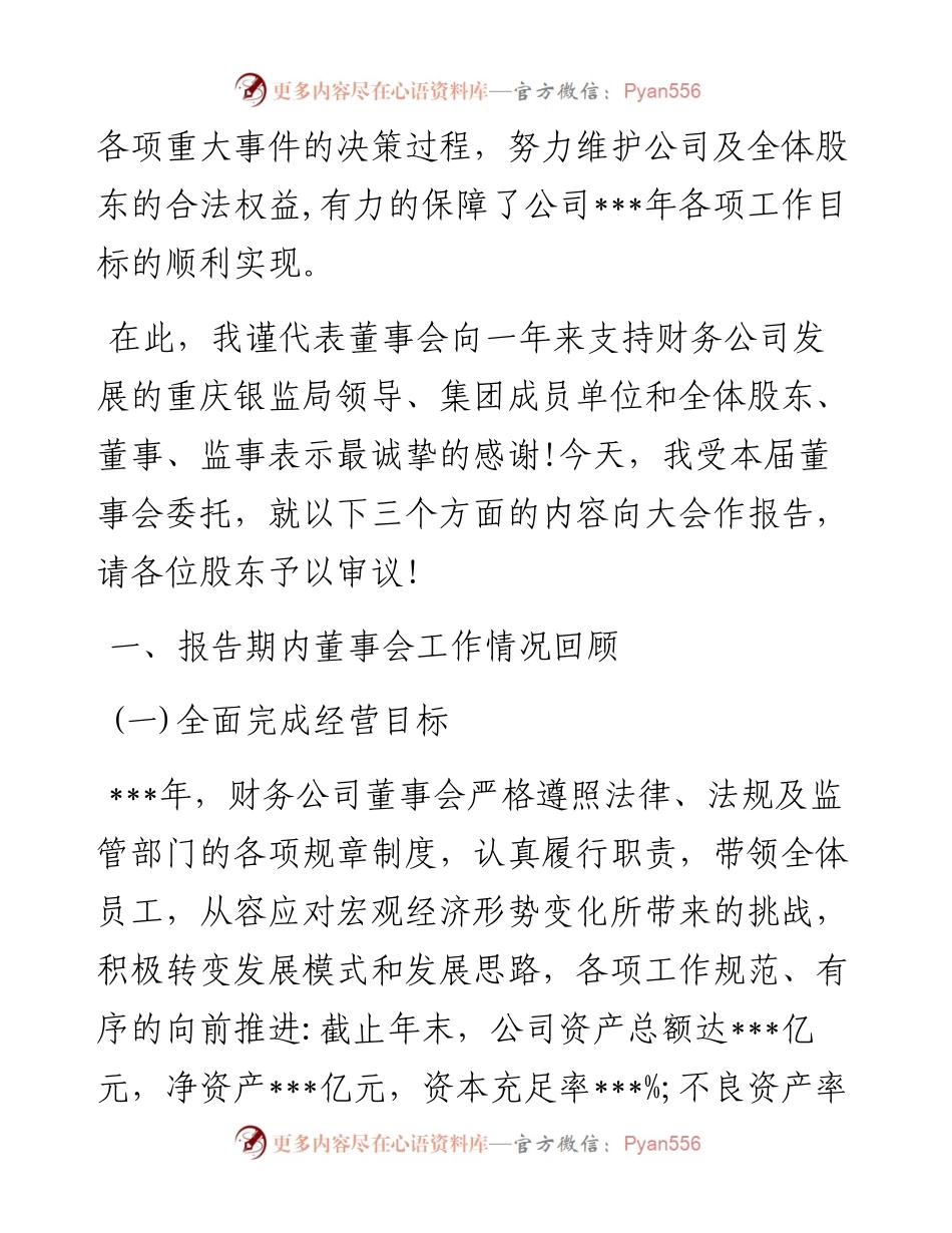 董事会履职报告.docx_第2页