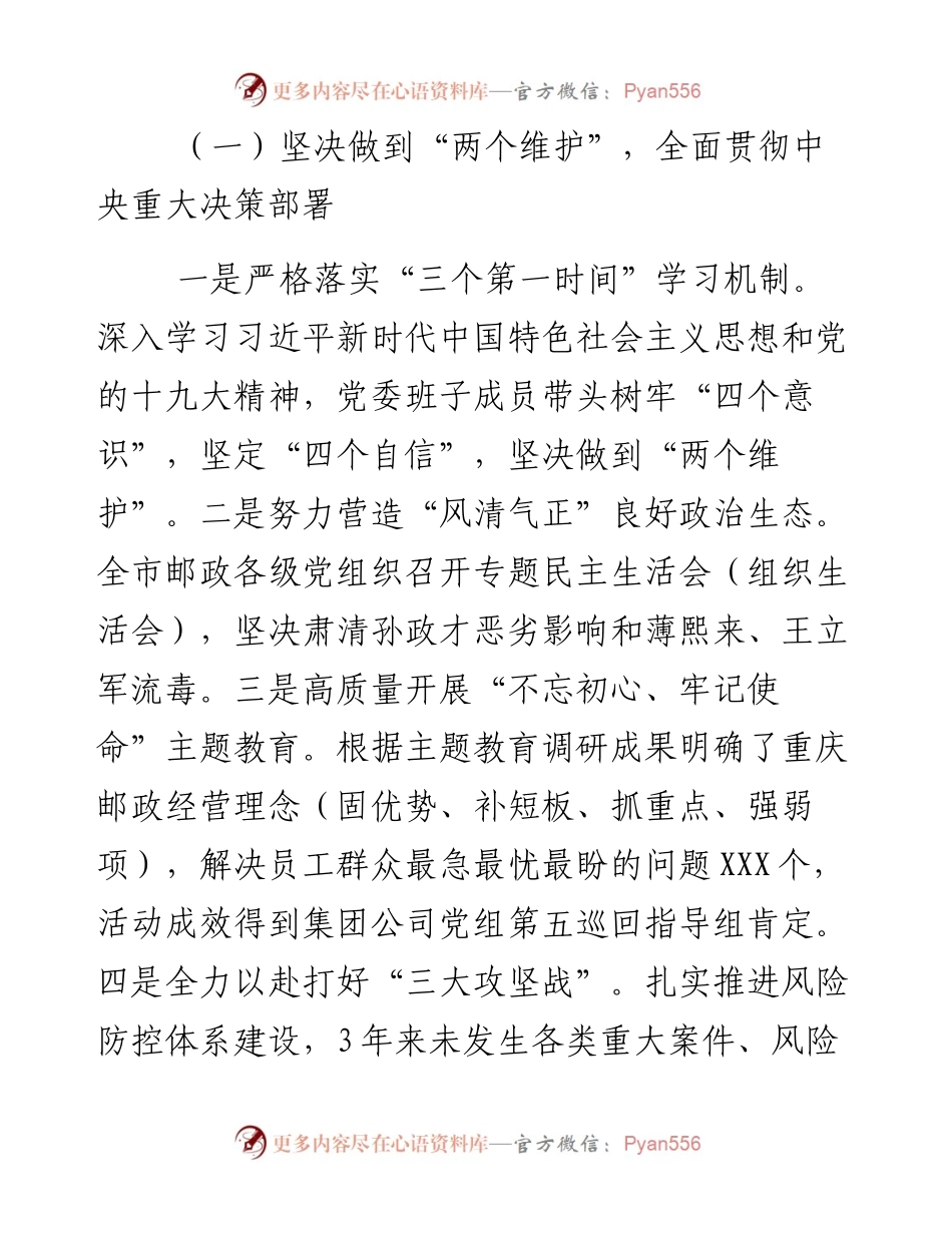 邮政公司党委近三年来工作情况报告.docx_第2页