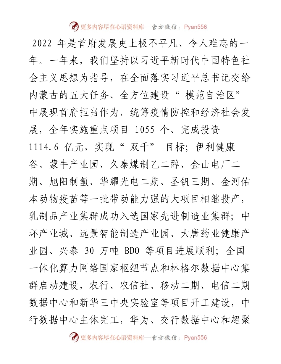 致驻呼人民解放军指战员、武警官兵、民兵预备役人员和退役军人的慰问信.docx_第2页