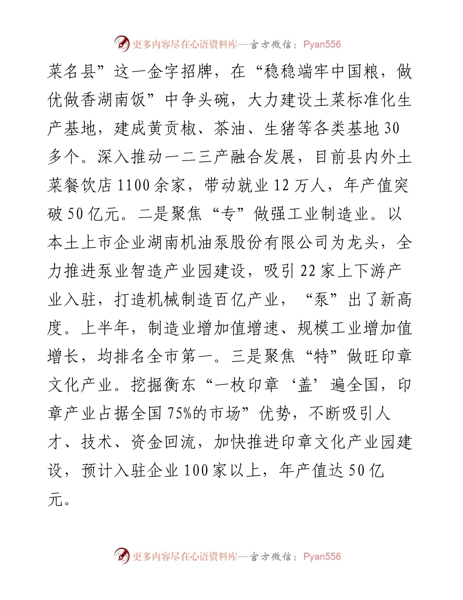 衡东县委书记谭建华：在湖南省委县域经济工作电视电话会上的发言（0817）.docx_第2页