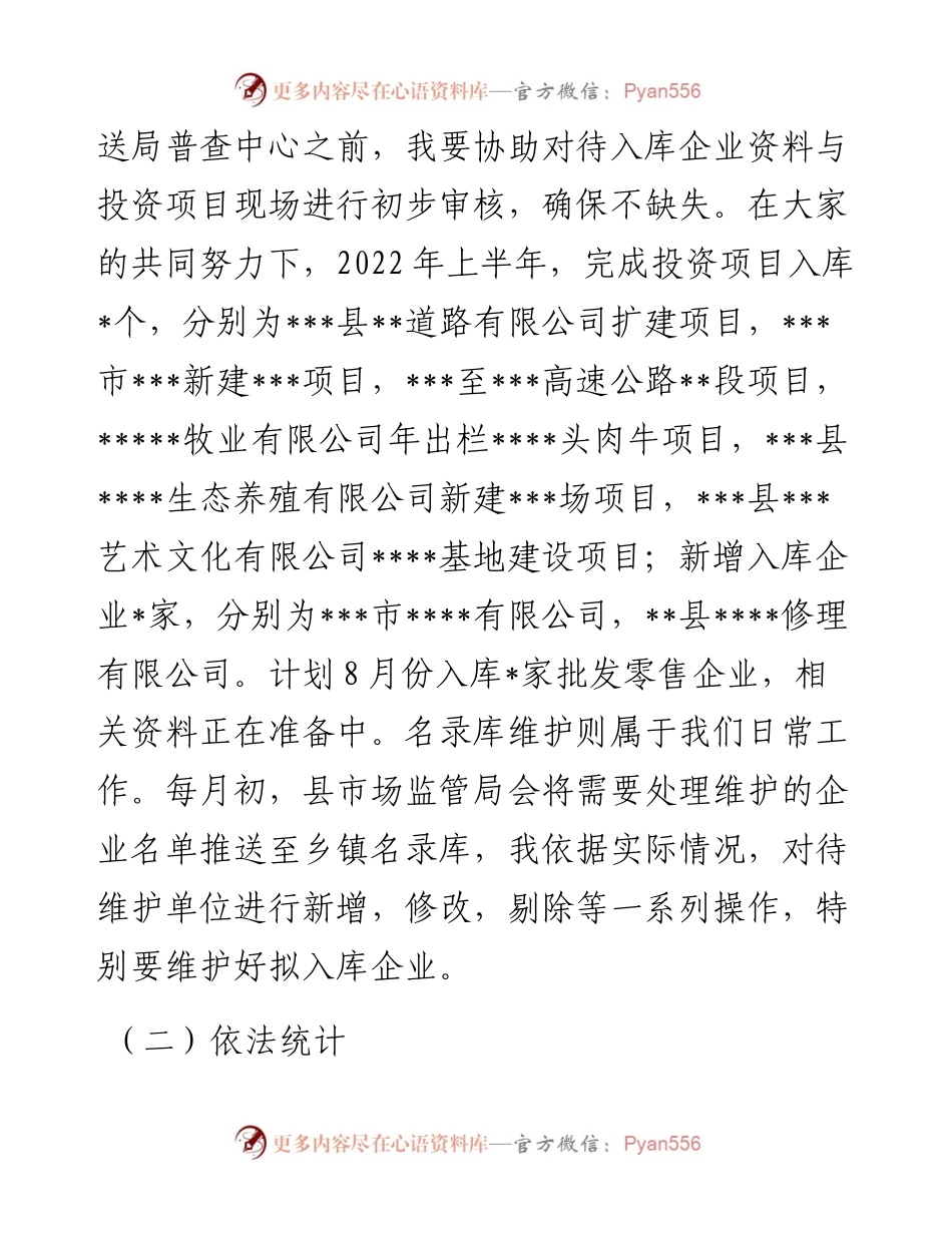 统计系统新进工作人员个人总结.docx_第2页