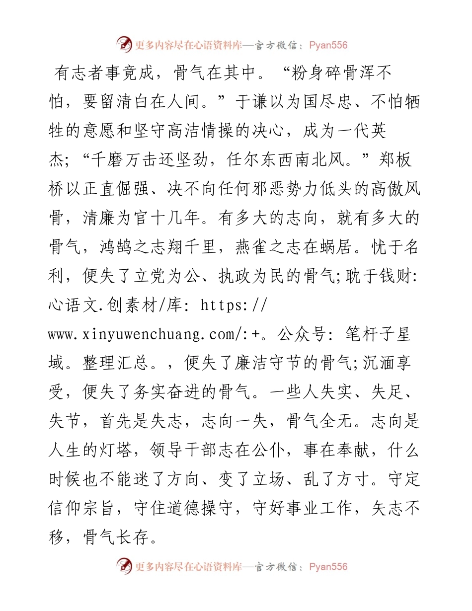 讲做人骨气的好文章：《为官须凭骨气撑》.docx_第2页