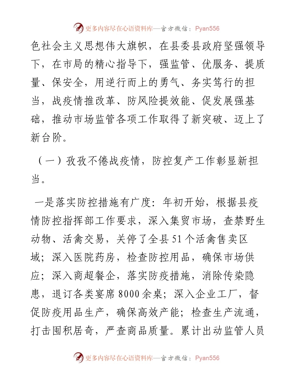 范文系列1417望江县市场监督管理局局长龙小桂：在全县市场监管工作会议上的讲话.docx_第2页
