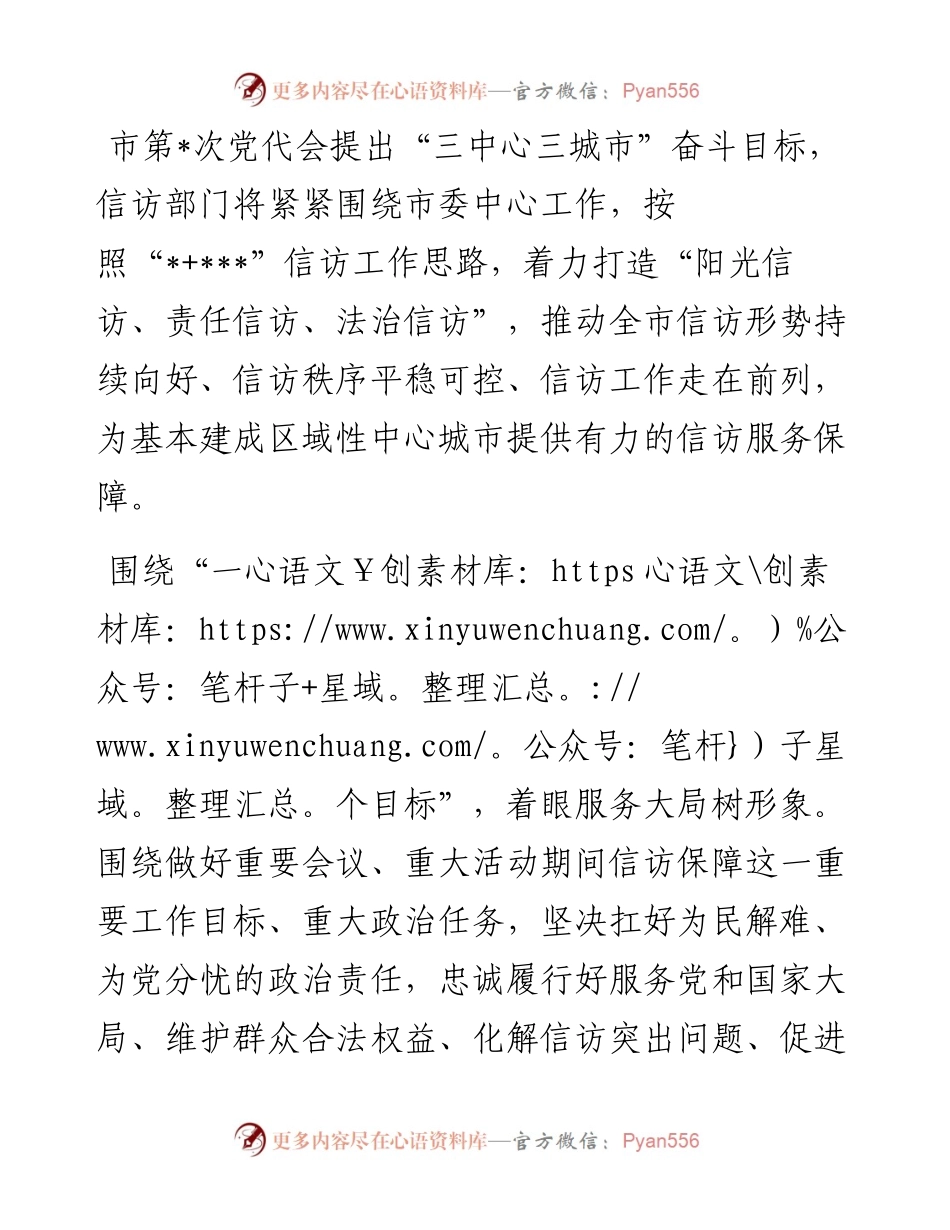 经验材料：忠诚履职尽责维护和谐稳定.docx_第1页