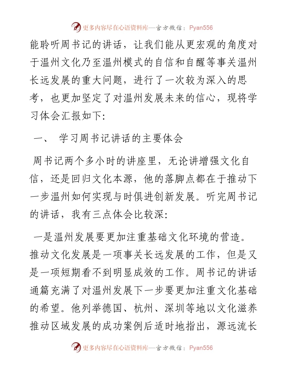 范文汇136--市委党校第二期任职班学习周江勇书记讲话心得体会汇编.docx_第2页