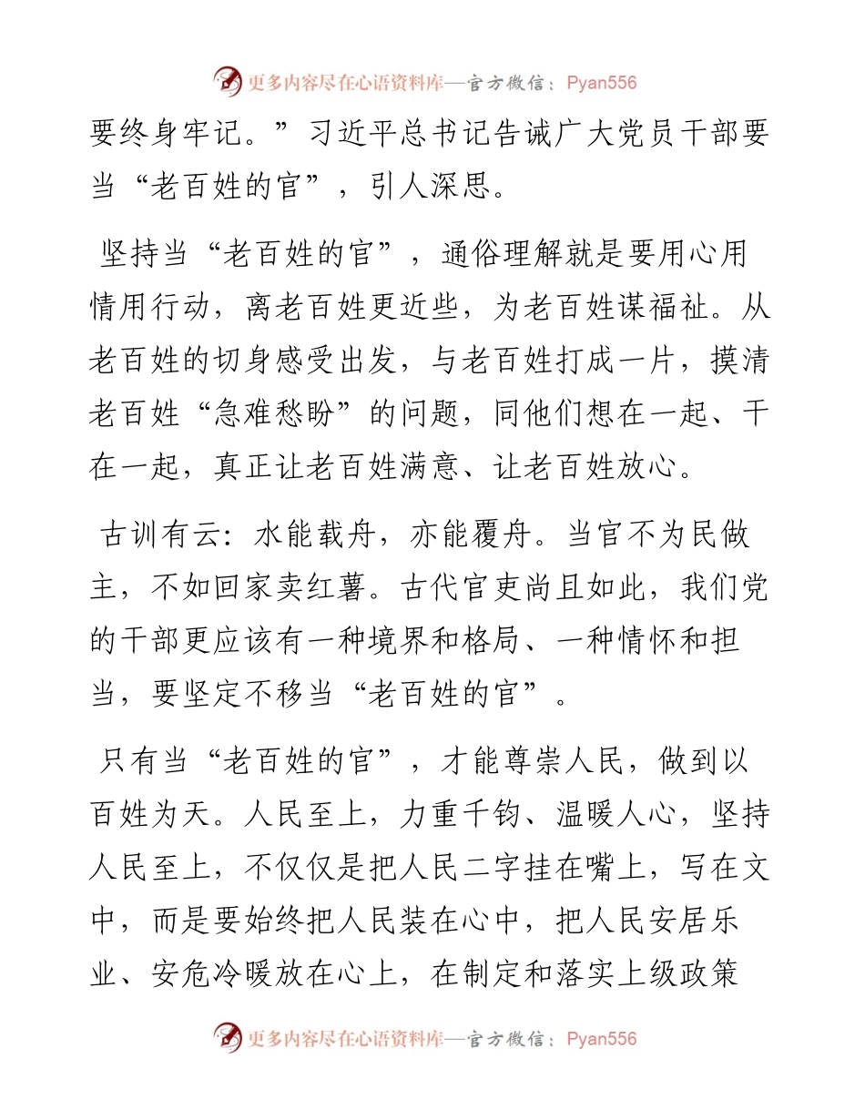 经典党课：用心用情用行动当好“老百姓的官”(1).docx_第2页