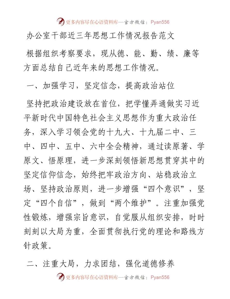 老笔杆子_laobiganzi_办公室干部近三年思想工作情况报告范文.docx_第1页