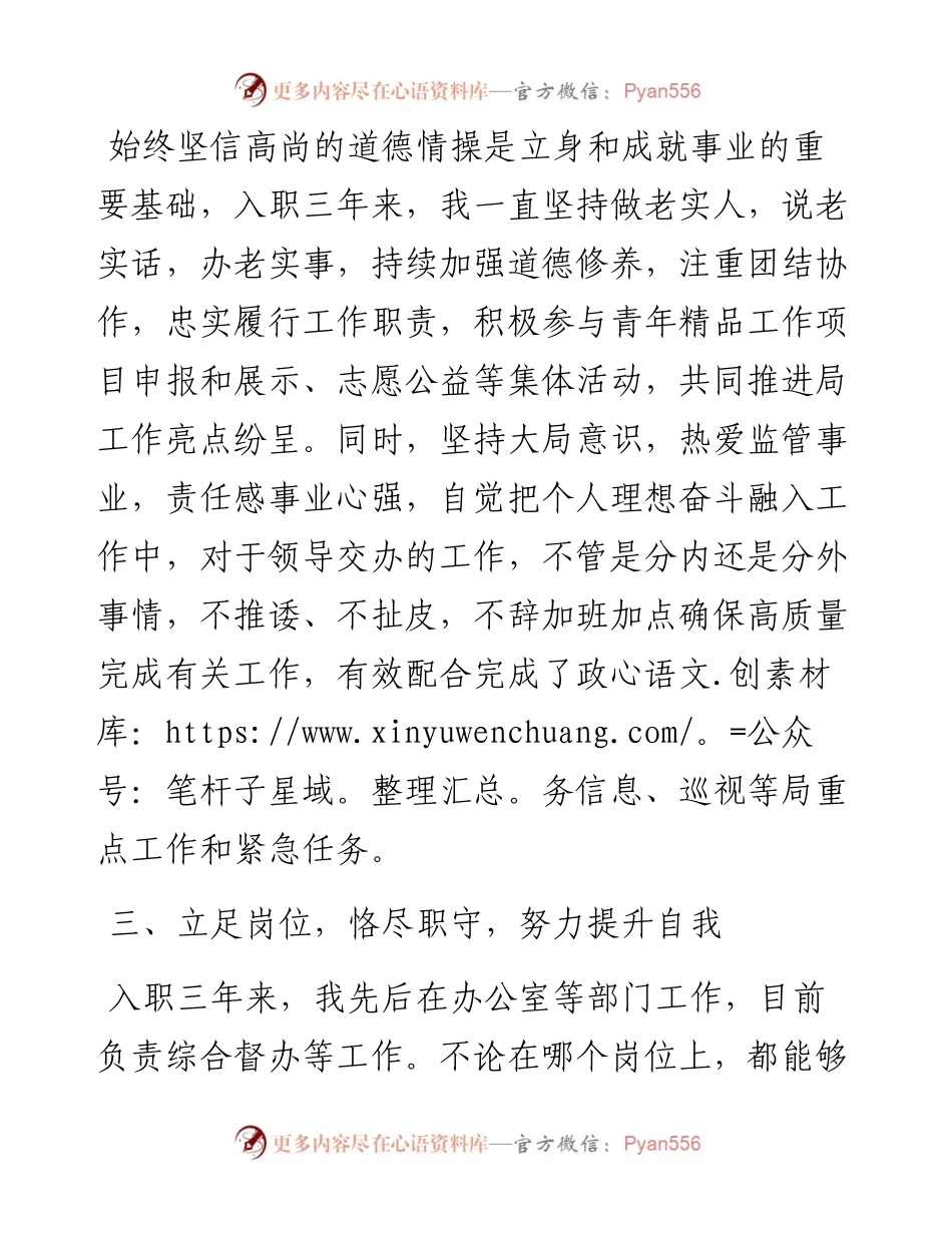 老笔杆子_laobiganzi_办公室干部近三年思想工作情况报告范文.docx_第2页