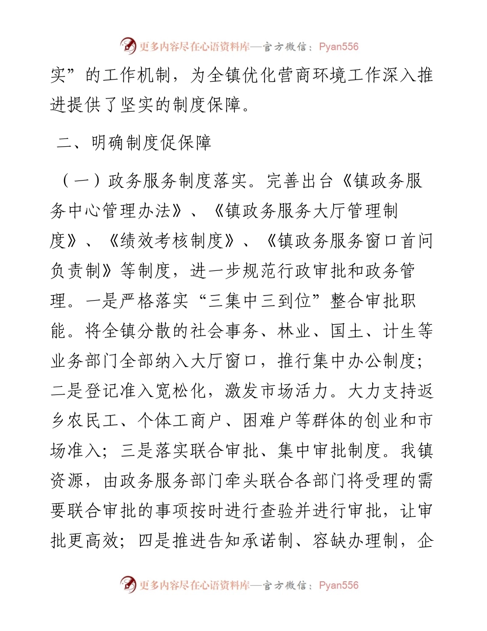 镇2024年度优化营商环境上半年工作总结及下半年工作计划.docx_第2页