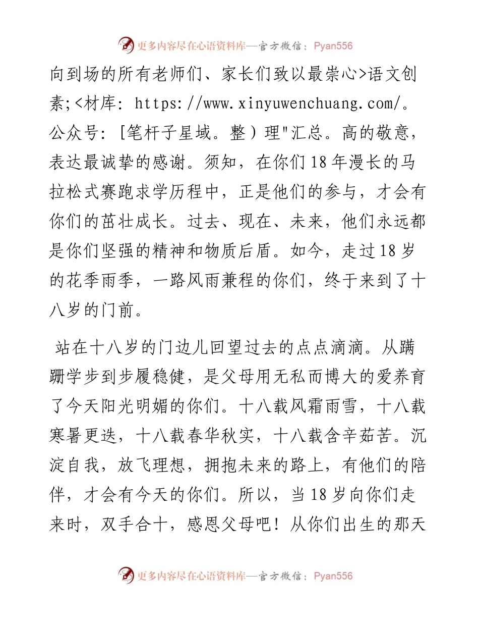 范文系列2580湖北建始一中年级主任陆炜：在成人礼上的讲话.docx_第2页