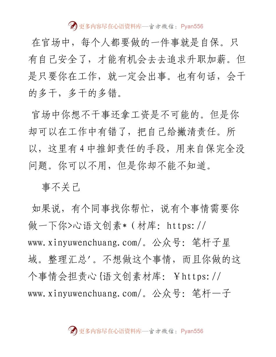遇到这些推卸责任的手段，你要注意了！.docx_第1页