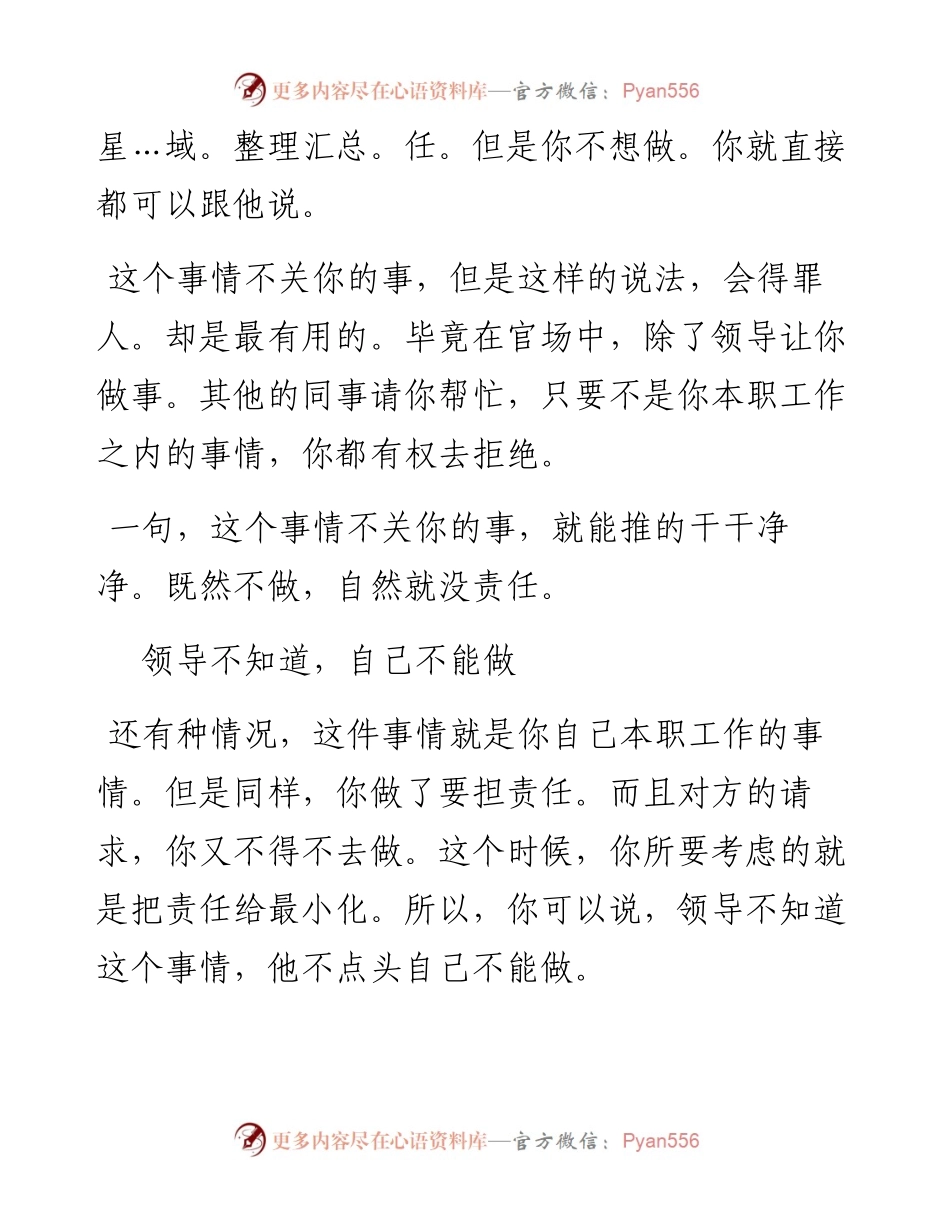 遇到这些推卸责任的手段，你要注意了！.docx_第2页