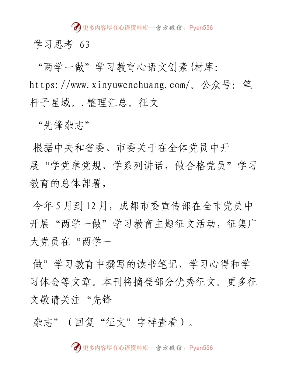 重温入党誓词_徐礼忠.docx_第1页